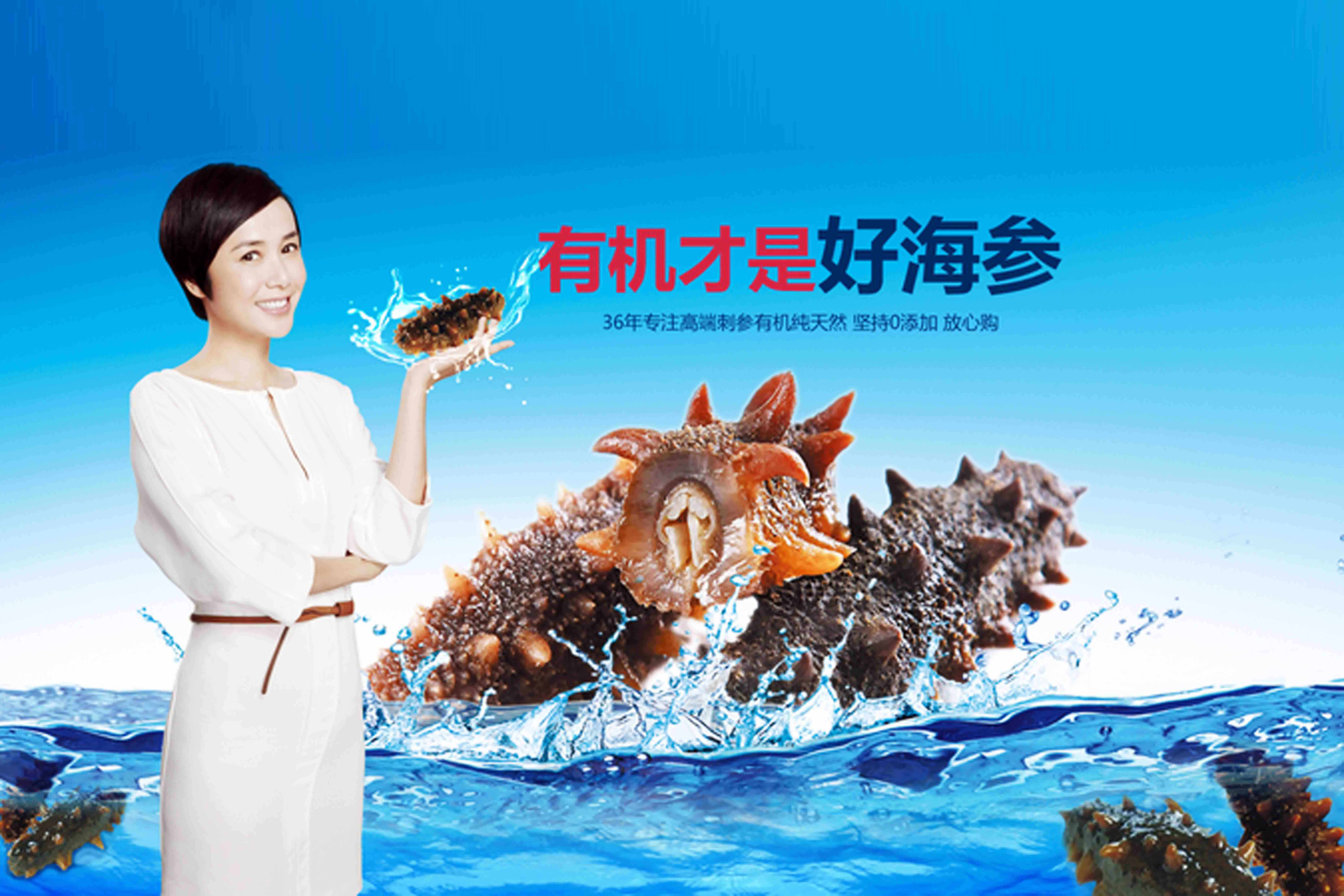 好当家刺参