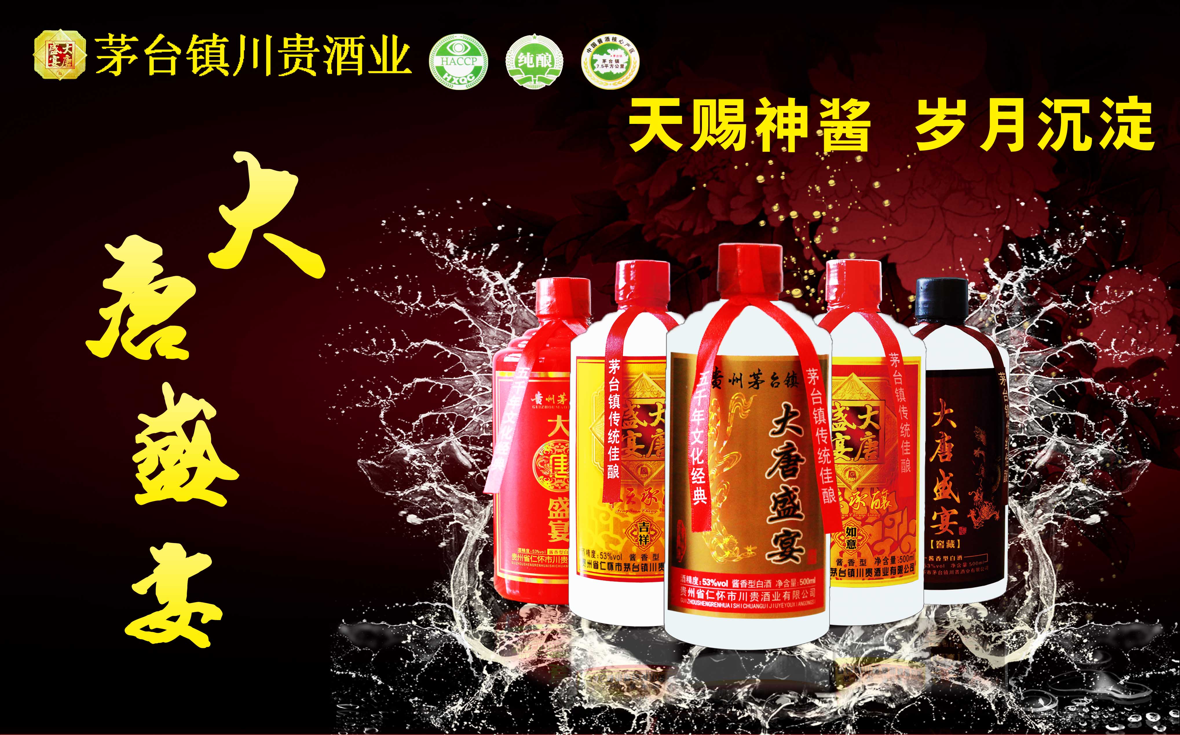 大唐盛宴