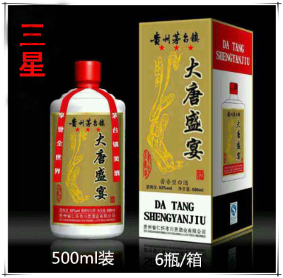大唐盛宴（三星）每瓶52元，茅台镇酱香白酒53度（商城销售冠军酒）